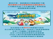 海爾智家全屋智能開啟“小小旅行家”系列活動