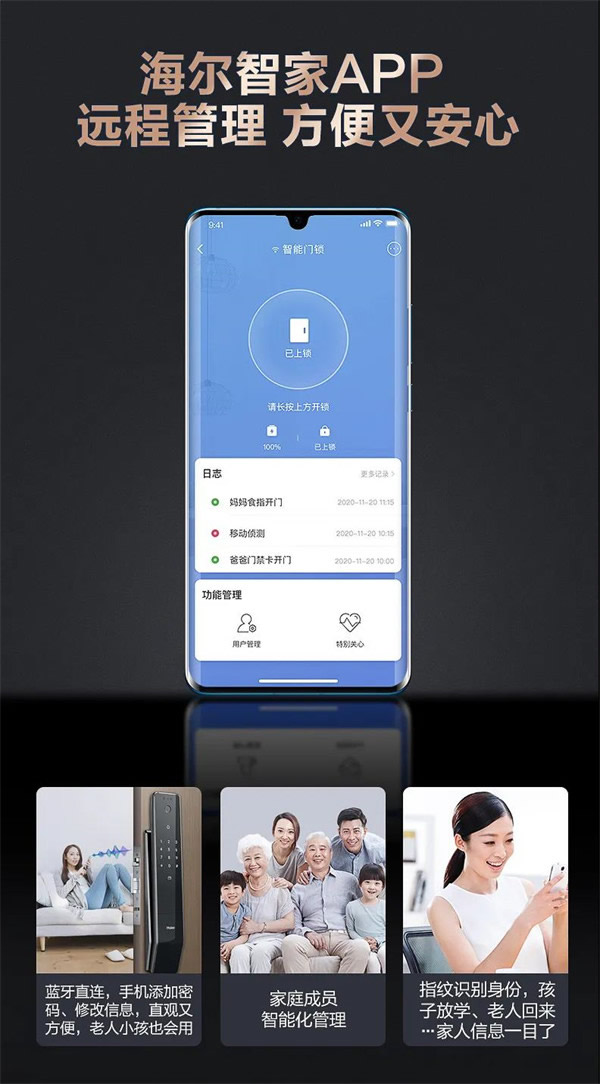 海爾智能門鎖明星產(chǎn)品四連發(fā)，旗艦登場盡顯領航者實力