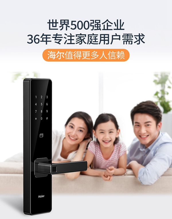 海爾智能門鎖E68：智慧互聯 易握易開