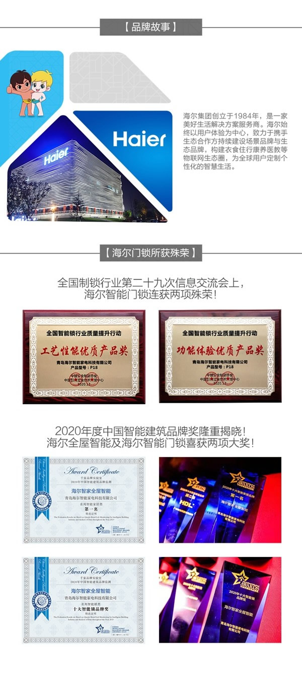 海爾智能門鎖：為穩定耐用而生