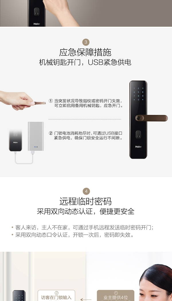 海爾NB智能門鎖 時刻守護家