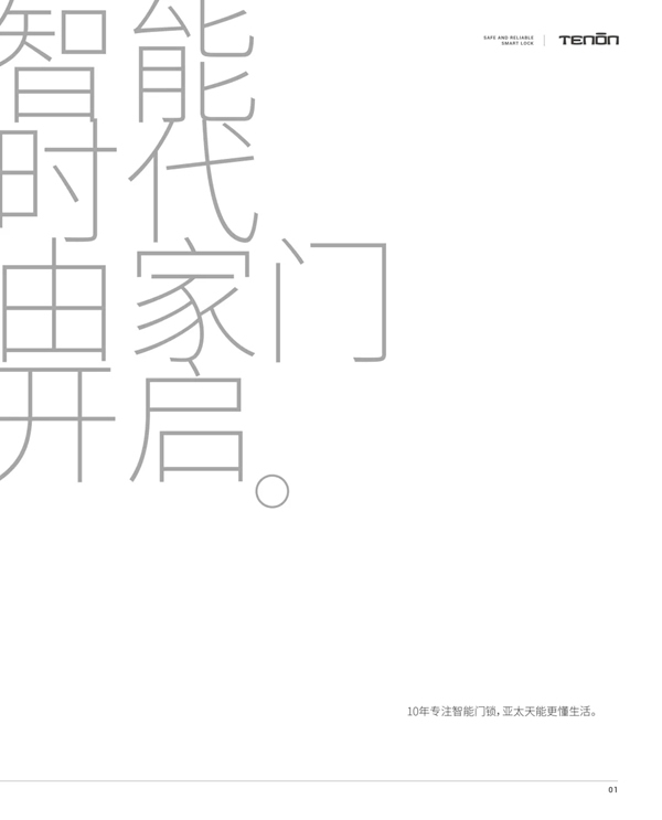 亞太天能智能鎖|智能門火熱爆款震撼來襲！