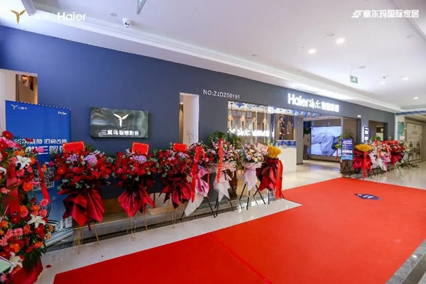 三翼鳥海爾智能家居旗艦店盛大開業 招募智能家居體驗官點亮智慧生活