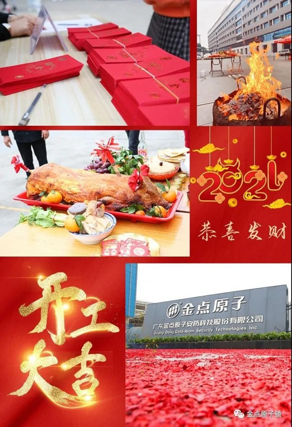 金點原子智能鎖正月十六開工大吉