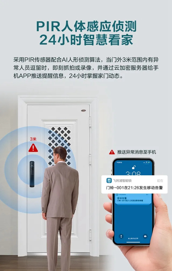 飛利浦智能鎖首款可視智能鎖魅力來襲