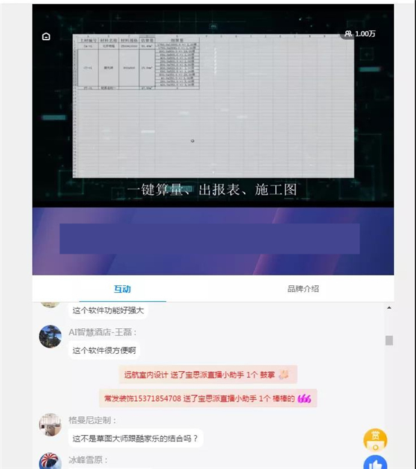 BSPH智能家居丨一場點亮冬日夜晚的發布會