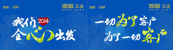 頂固五金：一切為了客戶，為了一切客戶