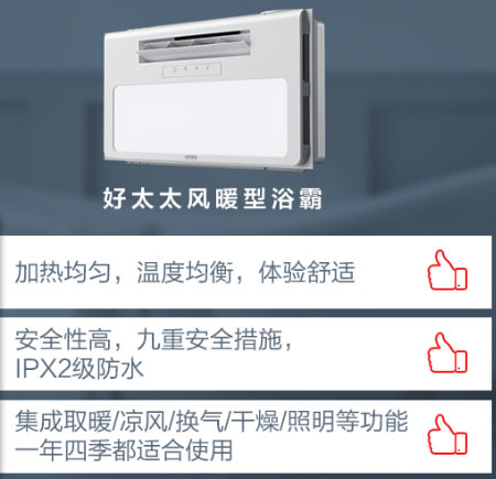 好太太智能家居：從現(xiàn)在開始 愛(ài)上好太太智能浴霸