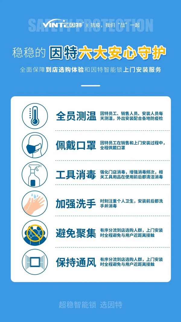 疫情防控，因特與你“戰(zhàn)”一起！