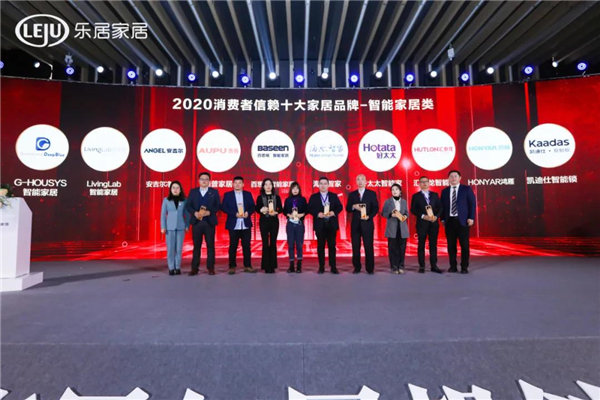 2020中國(guó)地產(chǎn)新時(shí)代盛典，Kaadas凱迪仕榮獲“中國(guó)消費(fèi)者信賴十大智能家居品牌”大獎(jiǎng)！