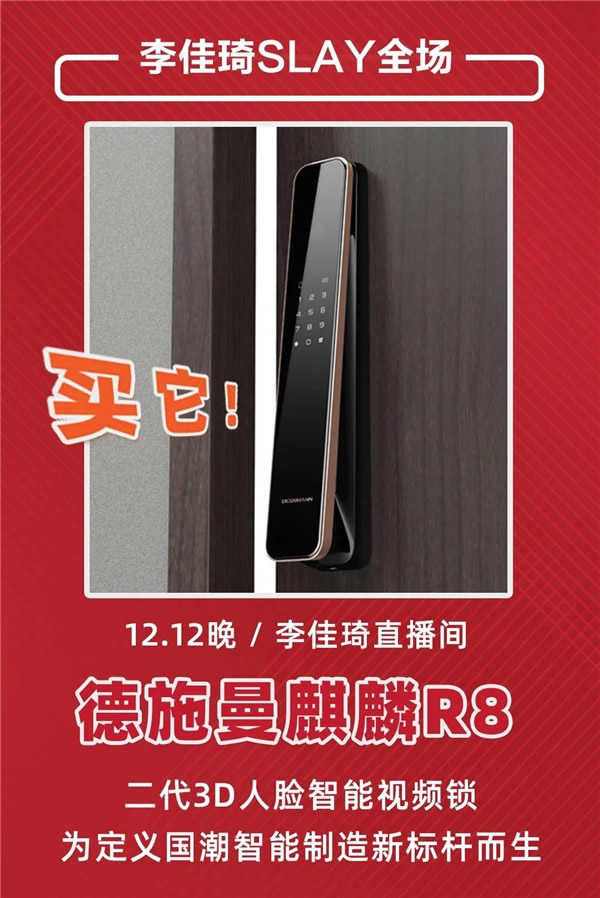 德施曼智能鎖丨雙12大促包攬單品銷售冠亞軍 前5位單品占據3席