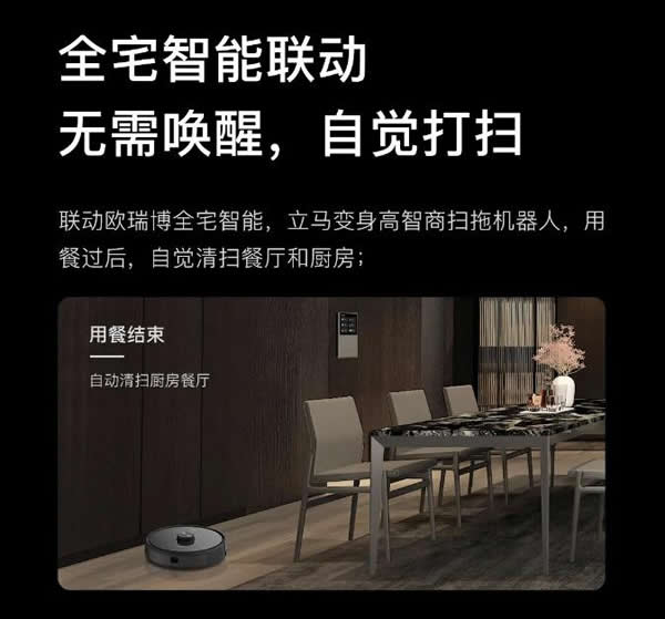 歐瑞博新品問世：真AI掃拖性能至尊全能登場