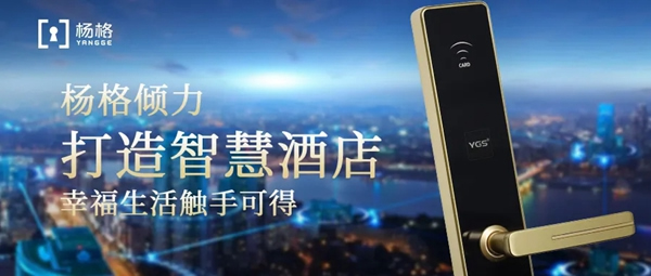 爆料! 又一個屬于楊格鎖業的小驕傲