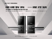 重磅消息！艾棲KX物聯網智能鎖強勢上市！
