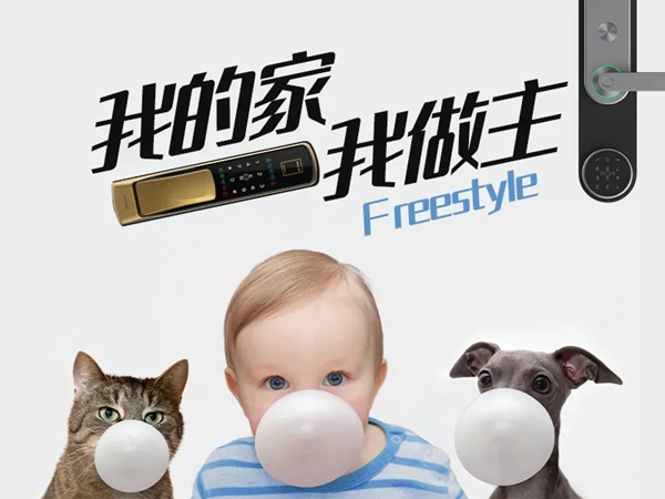 西勒奇智能鎖：家居新時尚