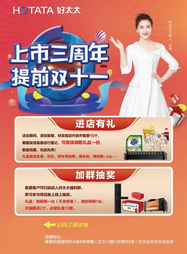 好太太上市三周年感恩回饋 煥新保養(yǎng)見(jiàn)證AI