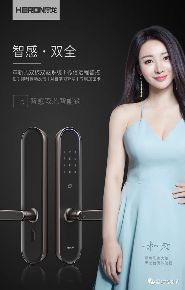 重磅！黑龍F5智感雙全智能鎖全球首發