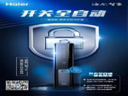 為什么海爾第三代全自動(dòng)智能門鎖P18的用戶們能如此快樂