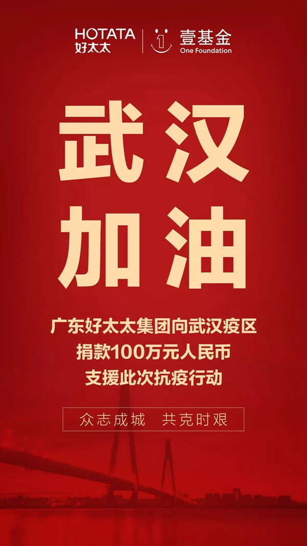 好太太集團受廣州市通報表揚，榮獲“突出貢獻民營企業”稱號