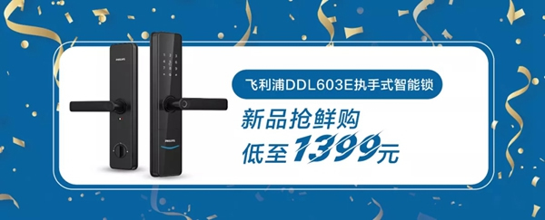 飛利浦智能鎖寵粉升級(jí) 雙11搶先劇透！