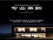 歐瑞博超級智能照明S系列，種草了！