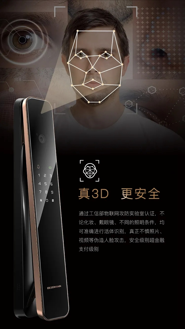 德施曼二代3D人臉智能鎖麒麟R8新品上市，盡顯跨時代意義
