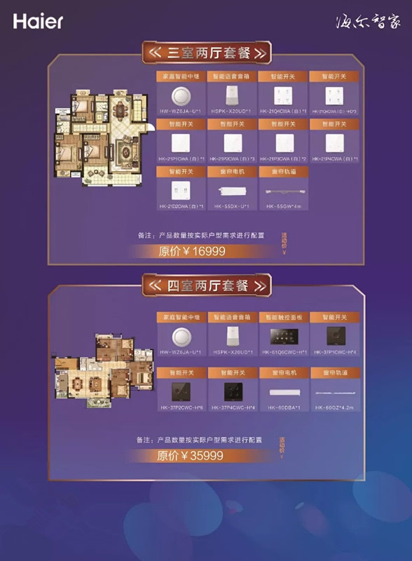 海爾智能家居讓您國慶期間半天升級家