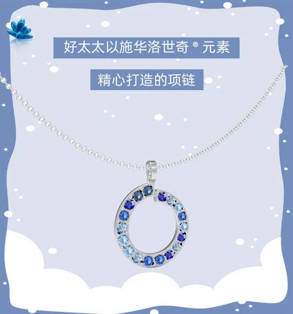 好太太【夢幻快閃店】營業 施華洛世奇&reg;元素項鏈免費送