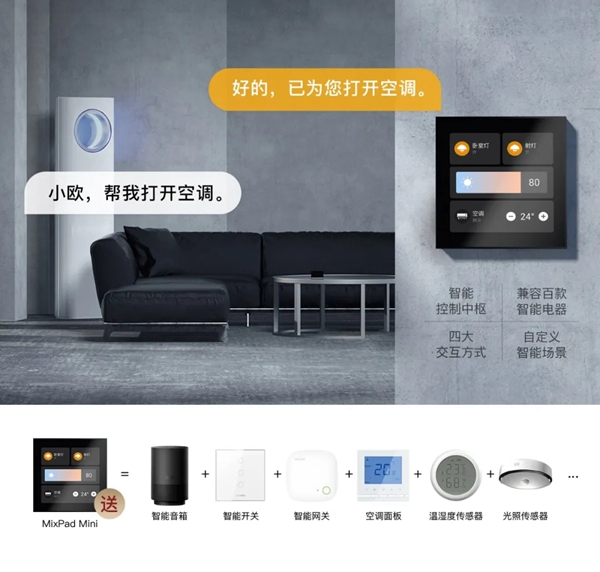 ORVIBO歐瑞博：超級全宅智能中控，強勢免費