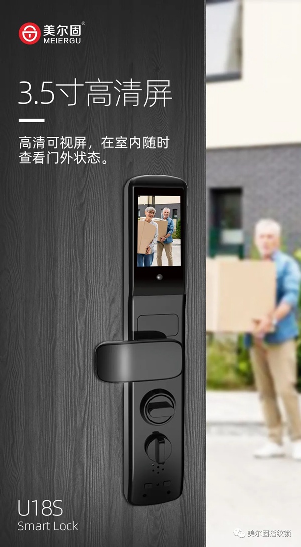 美爾固智能鎖：U18S可視貓眼鎖新品上市