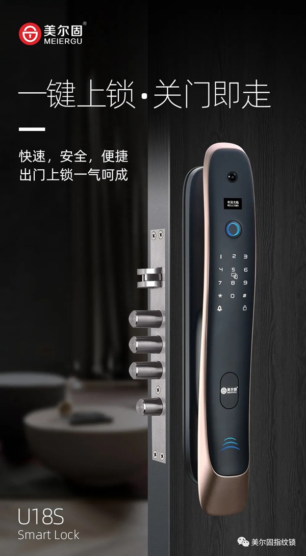 美爾固智能鎖：U18S可視貓眼鎖新品上市