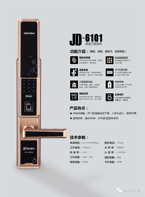 金點原子智能鎖JD-6101，不止方便更安全！