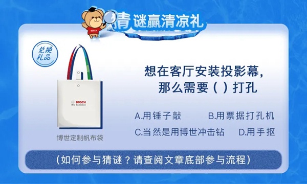 不怕“烤”驗，博世有“涼”方