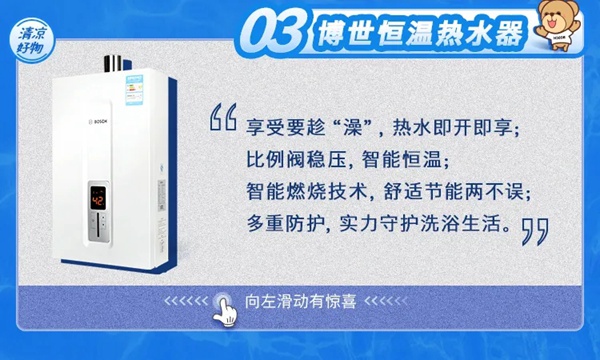 不怕“烤”驗，博世有“涼”方