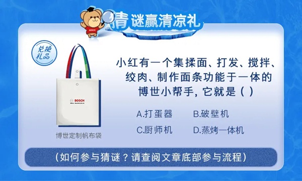 不怕“烤”驗，博世有“涼”方