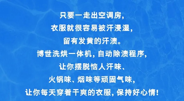 不怕“烤”驗，博世有“涼”方