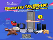 溫州銀泰百貨甌海店因特智能鎖活動(dòng)點(diǎn)：因特智能鎖免費(fèi)送