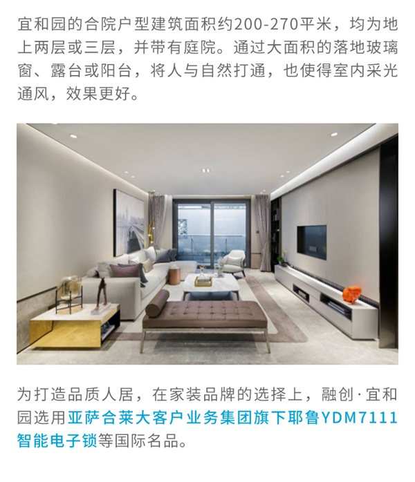 耶魯智能鎖解決方案——融創(chuàng)?宜和園案例