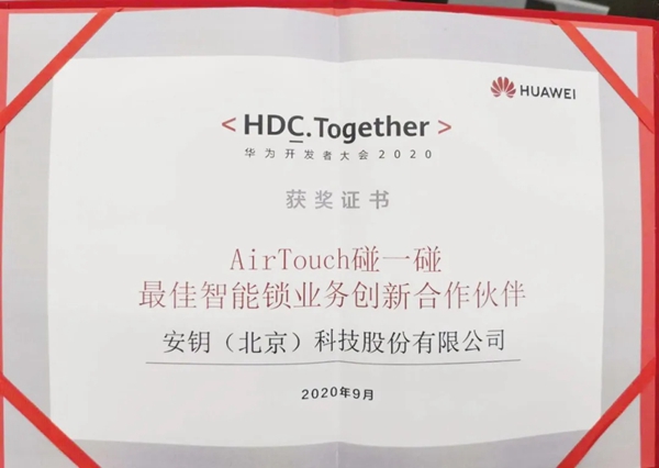 青稞智能鎖榮獲最佳智能鎖業務創新合作伙伴稱號