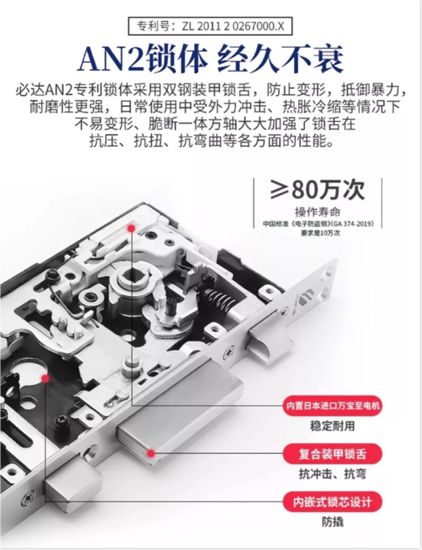 必達智能鎖：爆料必達 i5 的6個“機”密