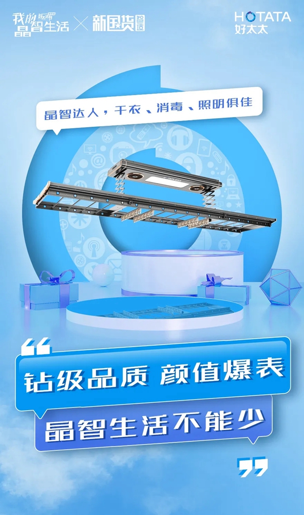 好太太智能家居：TA的晶智宣言藏了許多大禮包