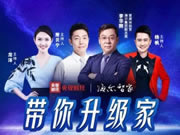 海爾智能家居帶你升級家：“三翼鳥”個性回家、看護、觀影等全屋智能場景方案