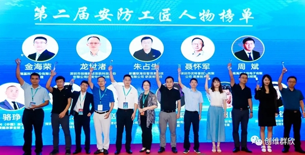 創維群欣榮獲兩項安防大獎