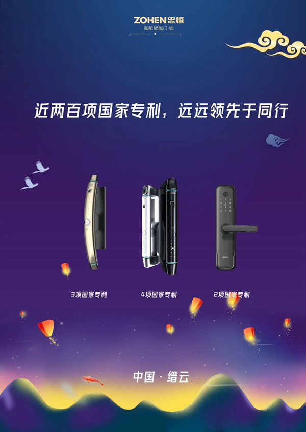 忠恒高配智能門鎖916網絡直播會等你來