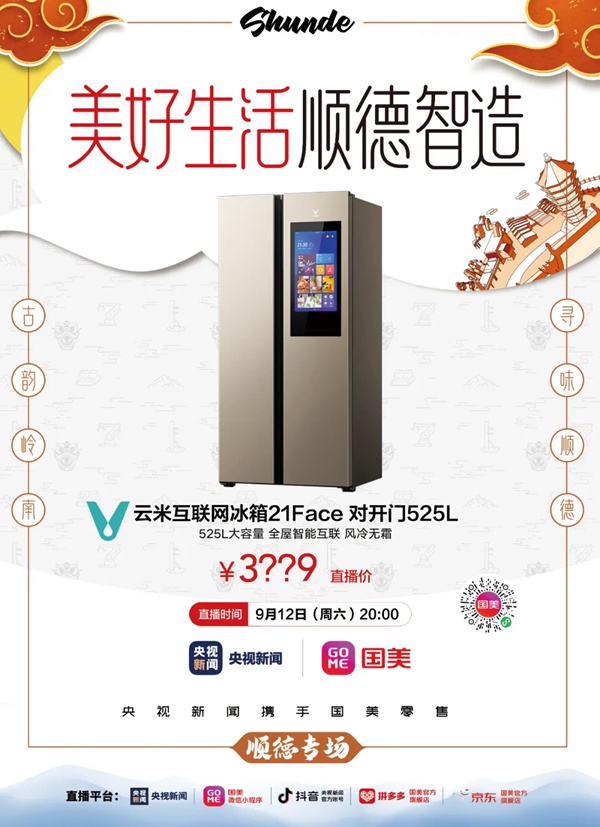 云米全屋互聯網家電給你一份“美好生活”智能家電指南