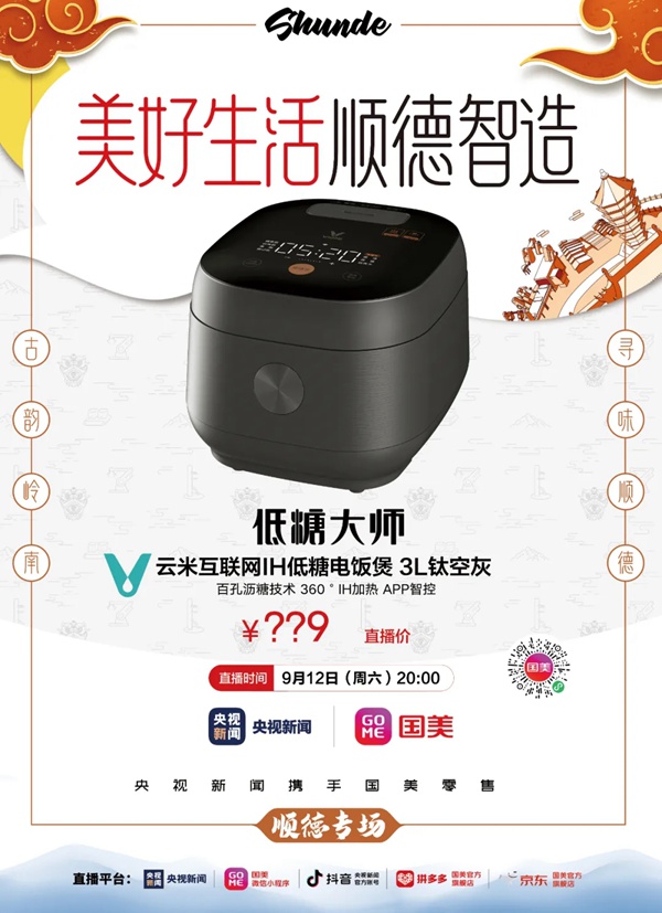 云米全屋互聯網家電給你一份“美好生活”智能家電指南