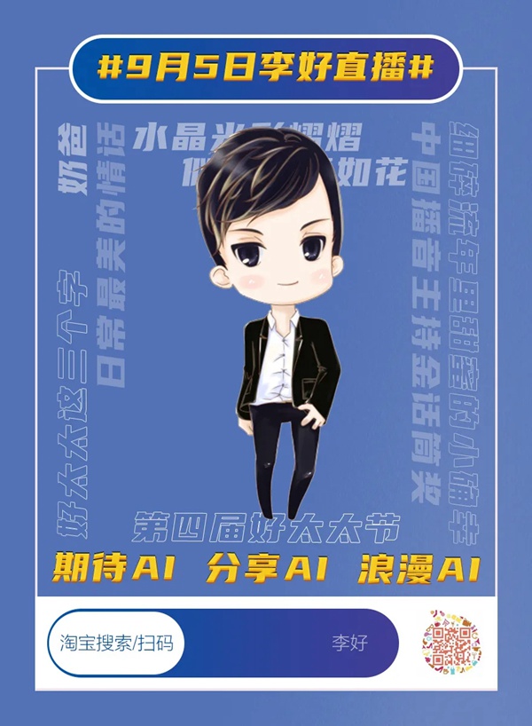 一張圖打卡【第四屆好太太節】全明星直播季