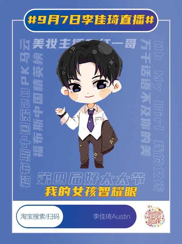 一張圖打卡【第四屆好太太節】全明星直播季