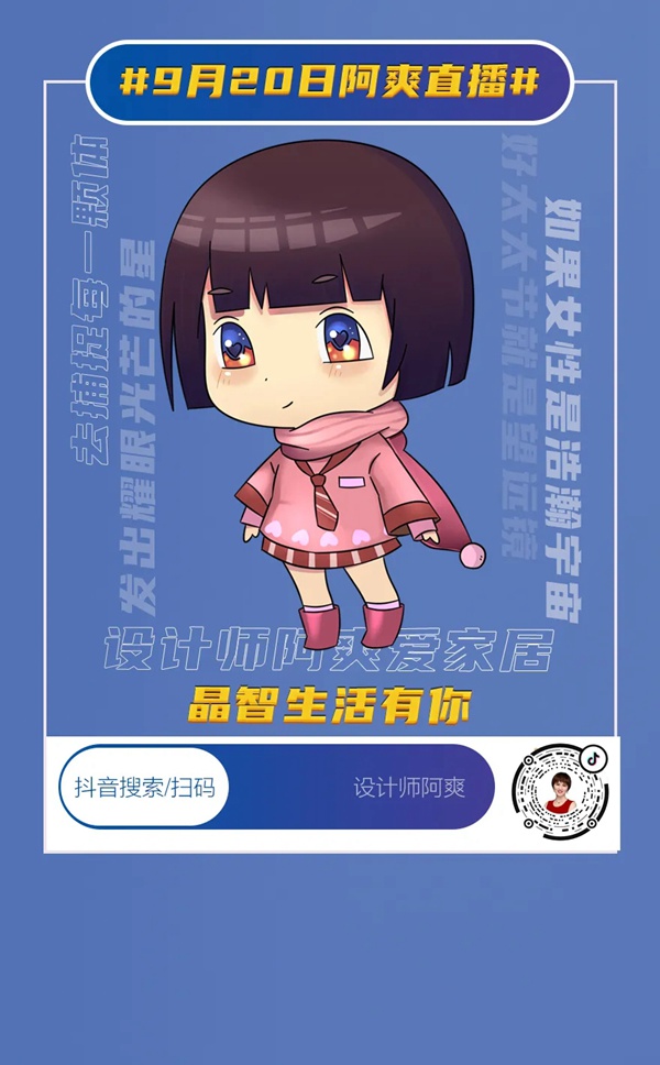 一張圖打卡【第四屆好太太節】全明星直播季