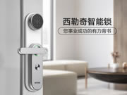 西勒奇智能鎖：融入更多新元素的產(chǎn)品特色